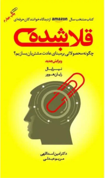 جلد کتاب قلاب نوشته‌ی نیر ایال