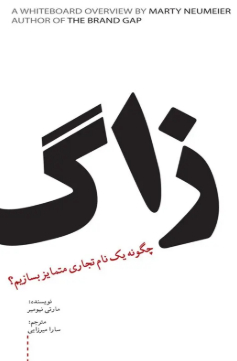 جلد کتاب زاگ نوشته‌ی مارتی نیومایر